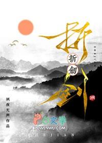 折剑夙夜无声