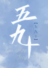 五九十一等于多少?