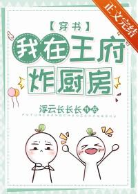 穿越成王府炮灰小妾
