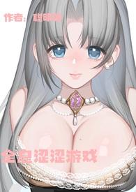 全息涩涩游戏(高H)穿成恐龙