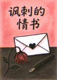 讽刺深情的文案