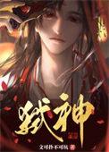 穿越成为邪神