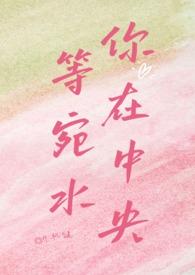 等你宛在水中央是哪首诗的诗句