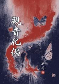观音的化身有哪些