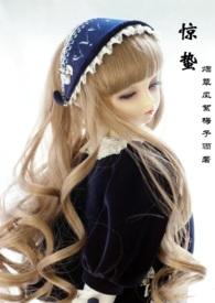 惊蛰的po