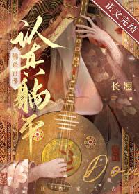 佛系和躺平的意思