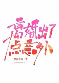 离婚出了点意外怎么处理