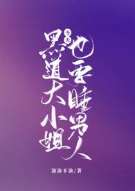 黑道大小姐今天也要