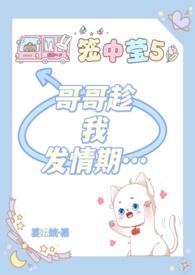 哥哥和我缠绵