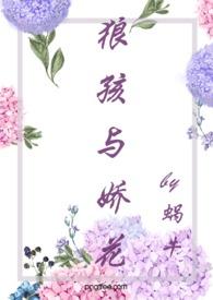 狼孩与娇花(糙汉 婚后爱 高H)_