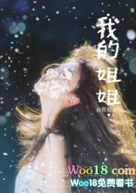 我的姐姐500字优秀作文