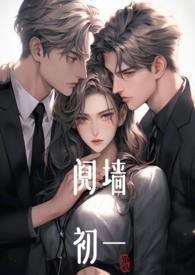 阋墙广播剧剧情