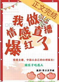 情感主播咋赚钱
