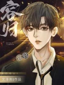 荣归全集1-33电视剧在线观看