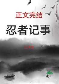 火影忍者byte