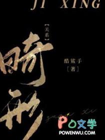 畸形关系酷杀手TXT