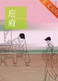 广府爱情故事微博截图