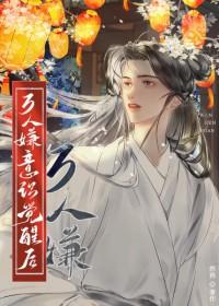 病弱万人迷晋江