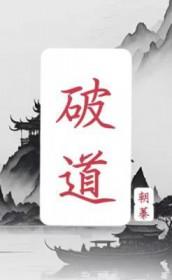 破道之一·冲