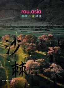 沙棘赋能骨健康学术交流会召开