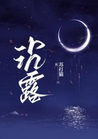 沉露1v2笔趣阁