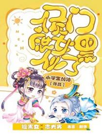 侯门庶女txt