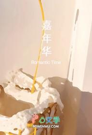 嘉年华豆瓣