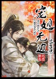 宠媳无边(1v1h)容子君免费阅读