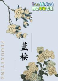 蓝桉啥意思?