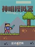 透明星球成为星球造物主