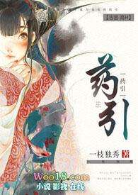 药引(骨科 高H)_(一枝独秀)