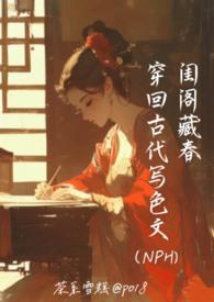 穿越古代的npgl有哪些
