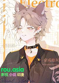 社恐真少爷他在恋综爆红社恐真少爷他在恋综爆红