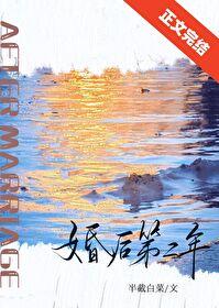 婚后第二年TXT