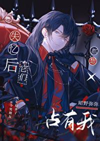 失忆后我们互相把对方当傻子