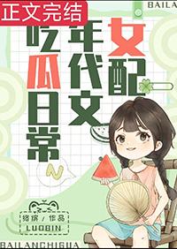 女配在年代文吃瓜日常 分卷阅读