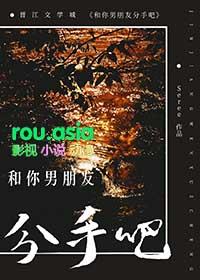 和你男朋友分手吧seree女主