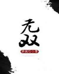 无双城