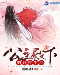 公主殿下的ⅰove生活