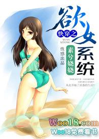 快穿欲女系统女主冉再再的