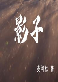 影子股东