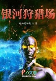 银河猎人究竟是什么