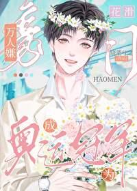 万人嫌成为了花滑冠军45