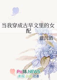 当我穿成古早文里的女配免费
