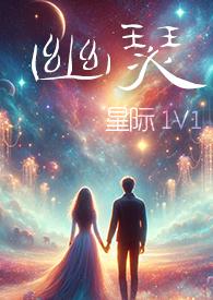 幽瑟(星际)