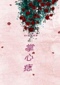 掌心痣(兄妹骨科h)免费阅读笔趣阁