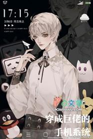 我成了巨佬的手机系统