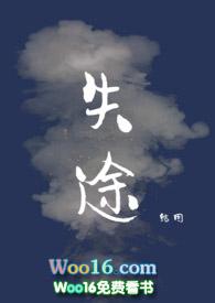 失途什么意思