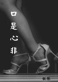 口是心非三大生肖