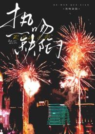 热吻缺陷(出轨H)和弦全文免费阅读